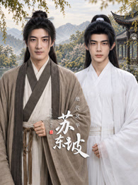 绝代风华苏东坡(全集)