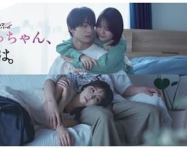 小早 我啊第1集