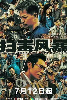 扫毒风暴第23集