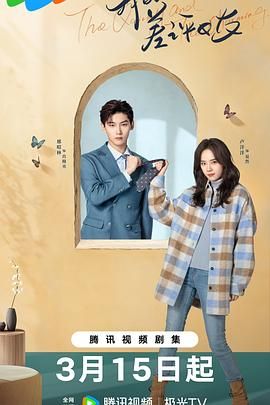 我的差评女友第18集