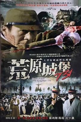 荒原城堡731第03集