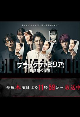 暗黑家族新堂家的复仇第01集