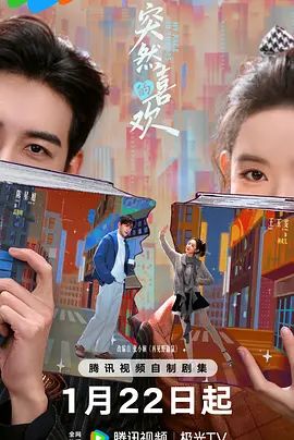 突然的喜欢第01集